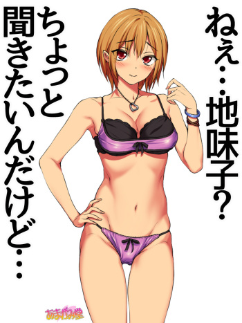 Nanase-chan wa Jimiko-san ni Kikitai Koto ga Aru you desu Ch. 1-2 cover