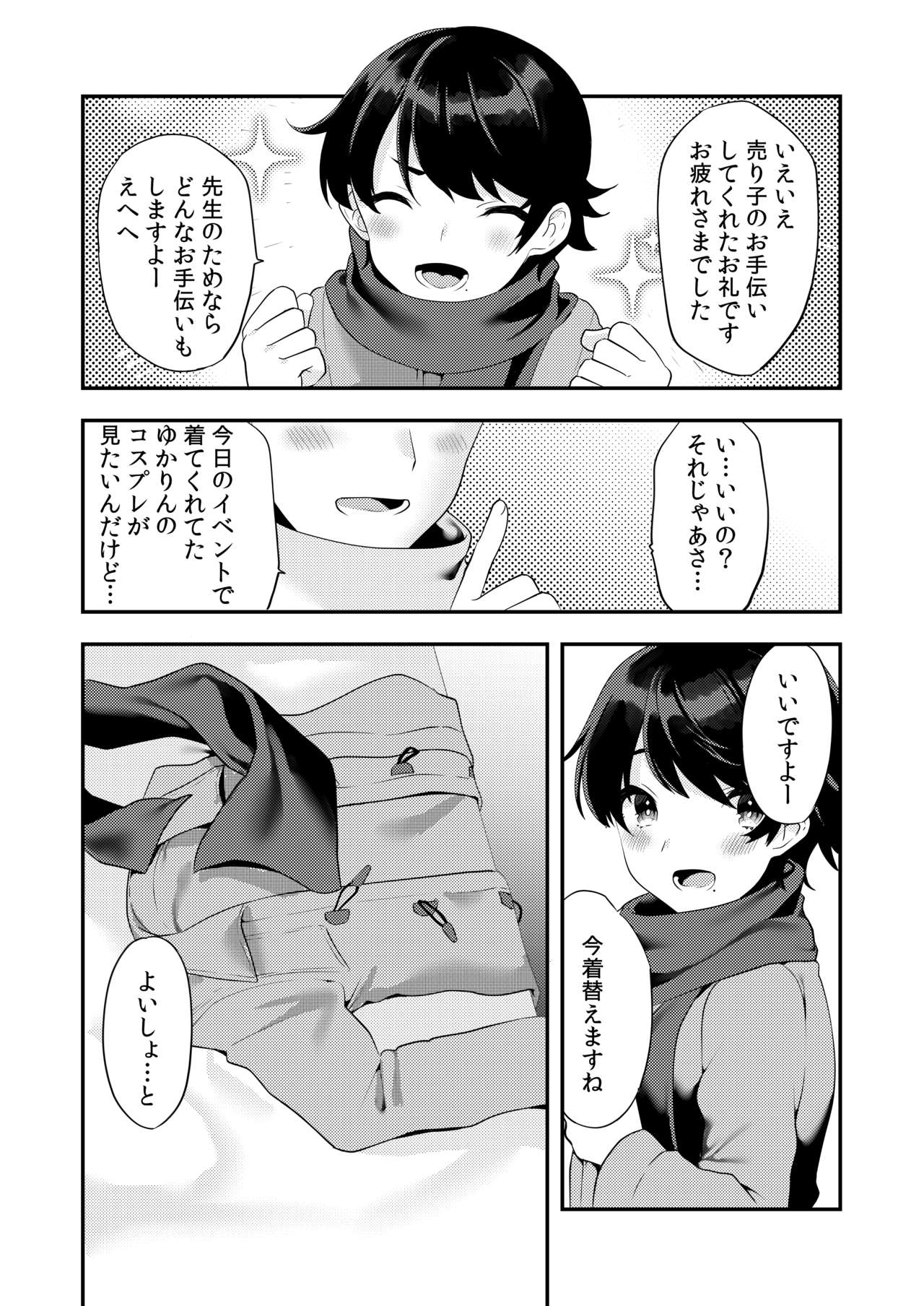 Comike de Cosplay Shini Kitara Otokonoko Nanoni Horareta Ken page 3 full