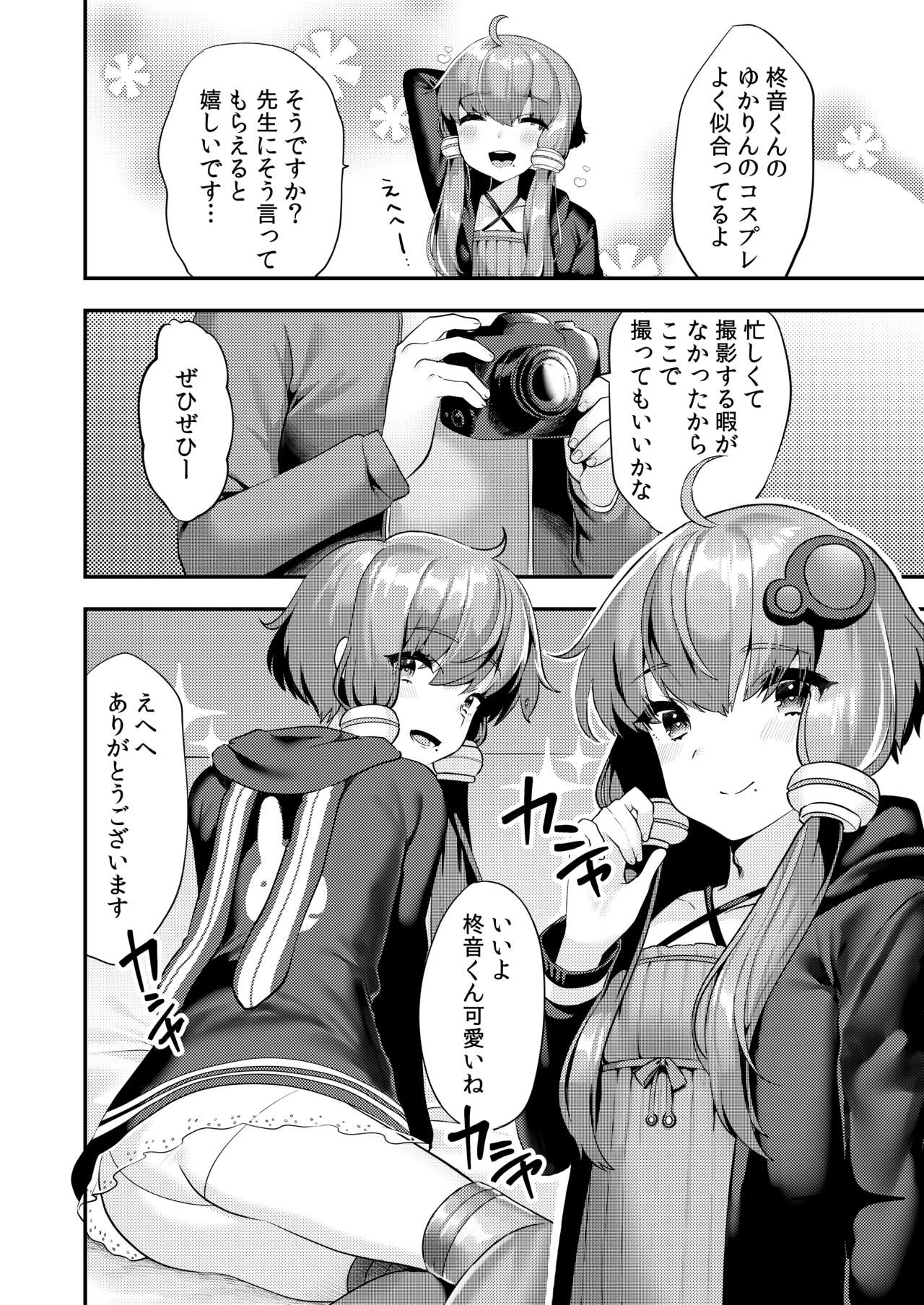 Comike de Cosplay Shini Kitara Otokonoko Nanoni Horareta Ken page 5 full