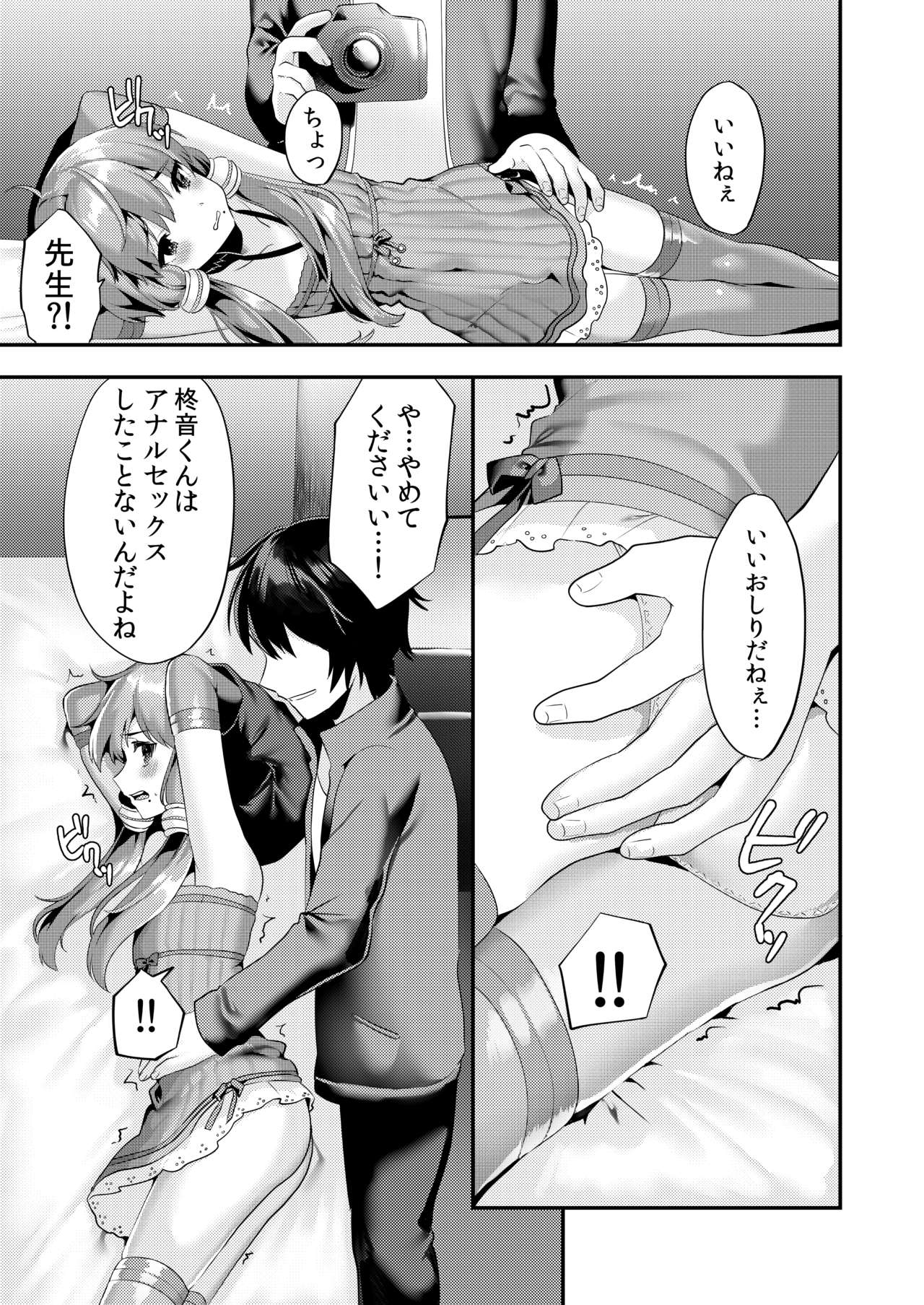 Comike de Cosplay Shini Kitara Otokonoko Nanoni Horareta Ken page 8 full