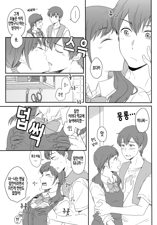 Sweet my good morning - 아침의 정경 page 3 full