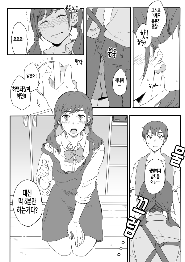 Sweet my good morning - 아침의 정경 page 4 full