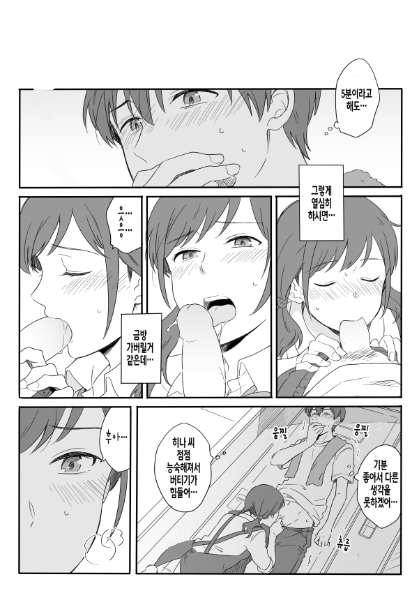 Sweet my good morning - 아침의 정경 page 5 full