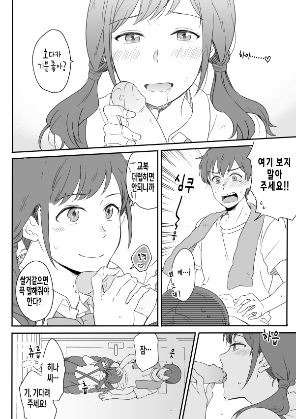 Sweet my good morning - 아침의 정경 page 6 full