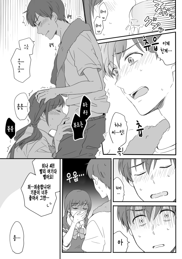 Sweet my good morning - 아침의 정경 page 7 full