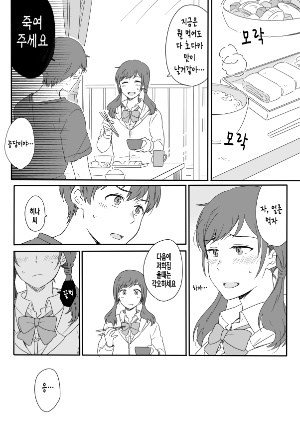 Sweet my good morning - 아침의 정경 page 8 full