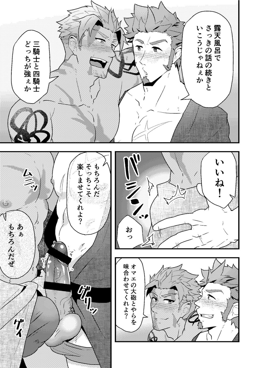 "Sakki no Hanashi no Tsuzuki to Ikou ze." page 4 full