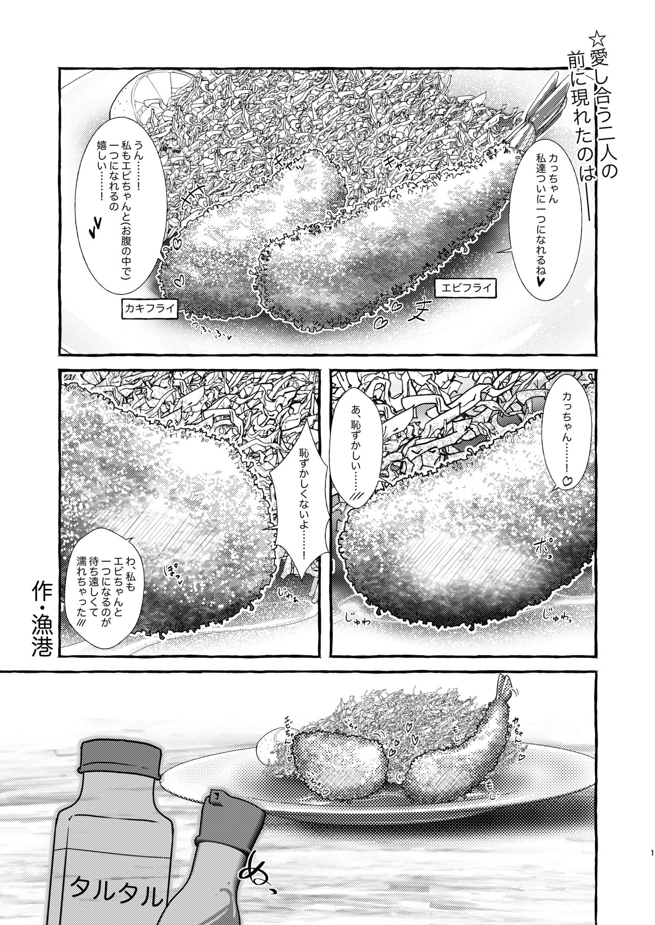 Ebi Fry Sou Uke Anthology page 4 full