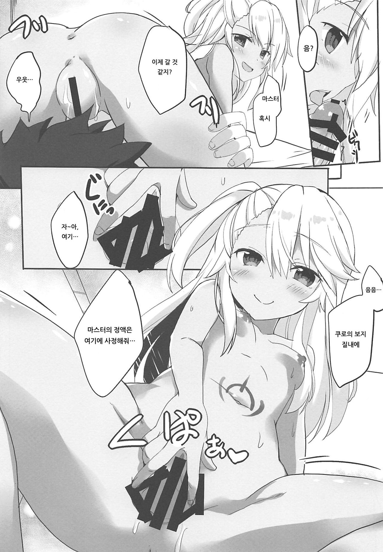 Maryoku Kyoukyuu o Tomeruna page 8 full