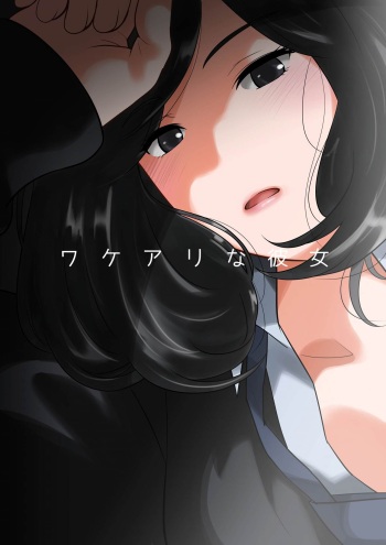 Wakeari na Kanojo cover