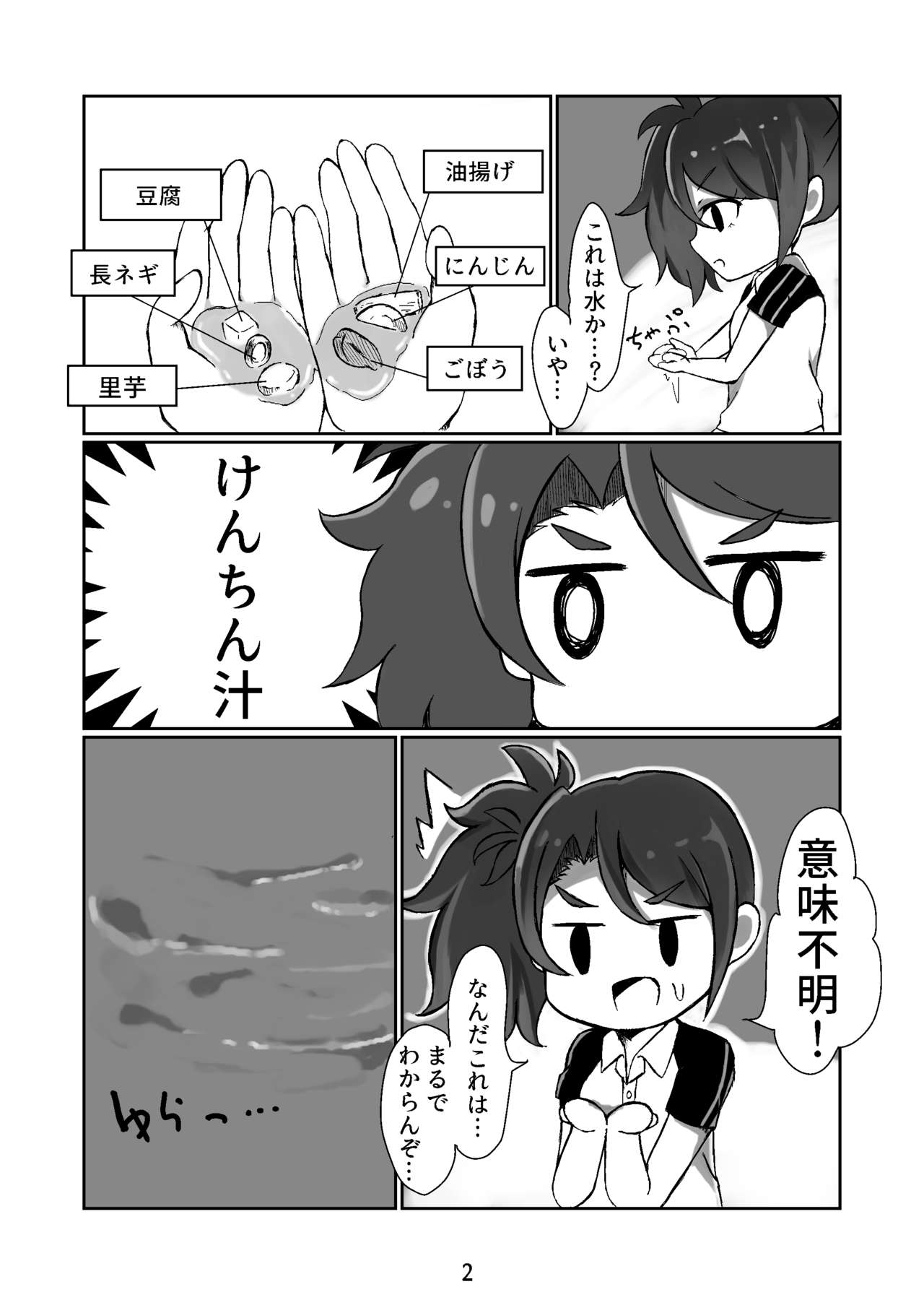 Shion-chan ga Kenchin Udon ni Okasareru Hon page 3 full