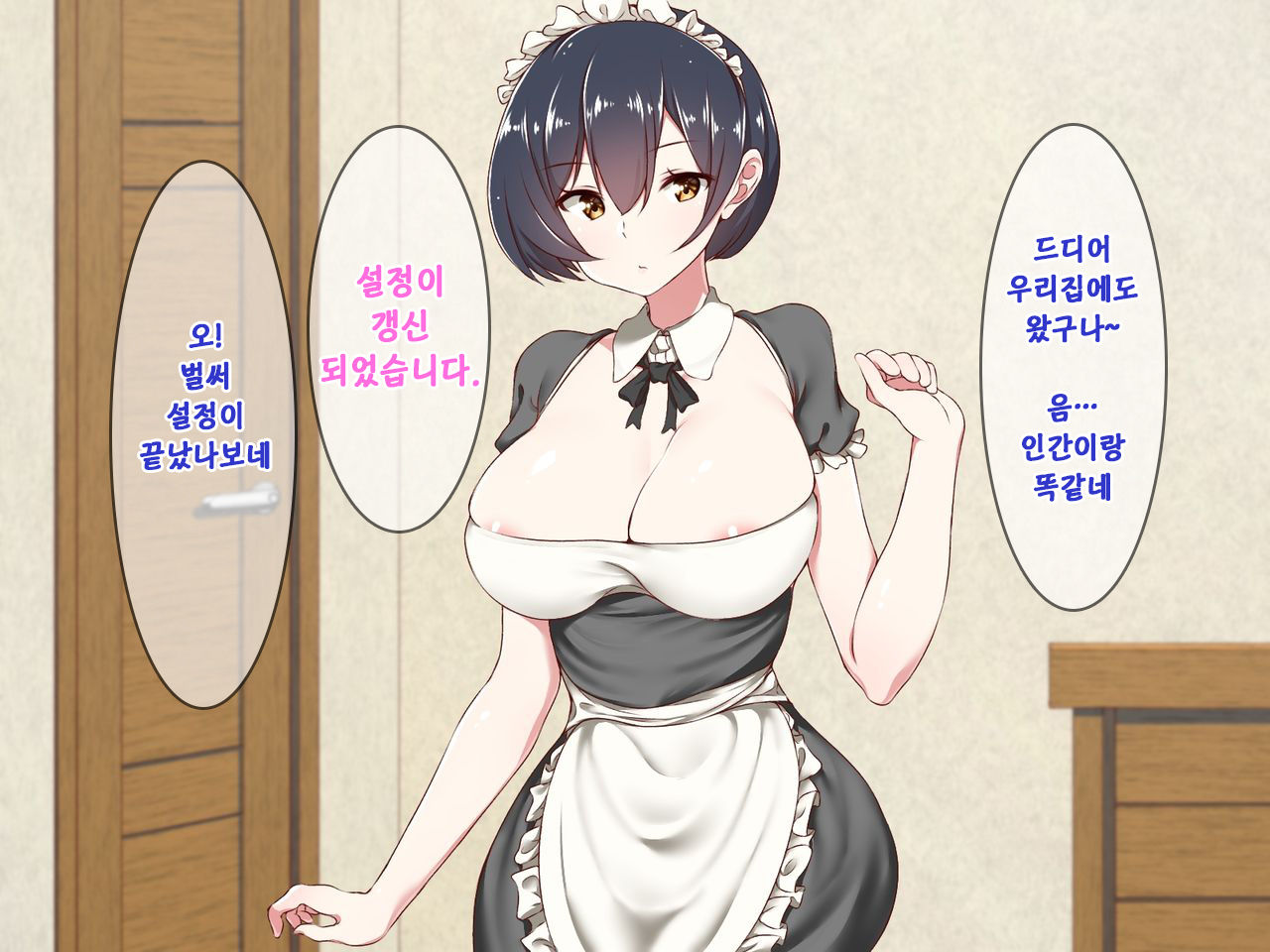 Android no Maid-san ni Sekuhara Shite Itara... | 안드로이드 메이드를 성추행 했더니... page 8 full