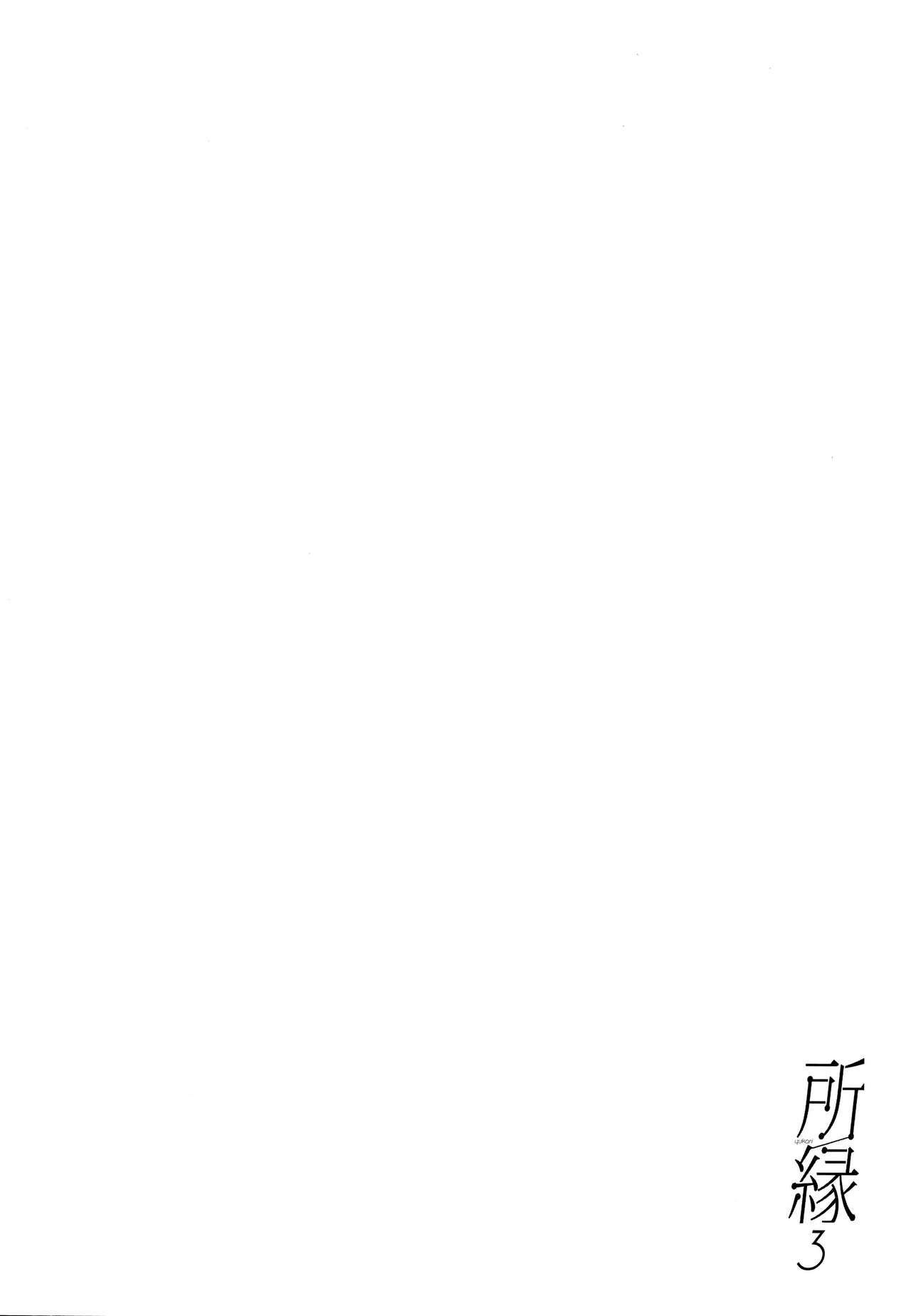 Yukari 3 | 연고 3 page 3 full