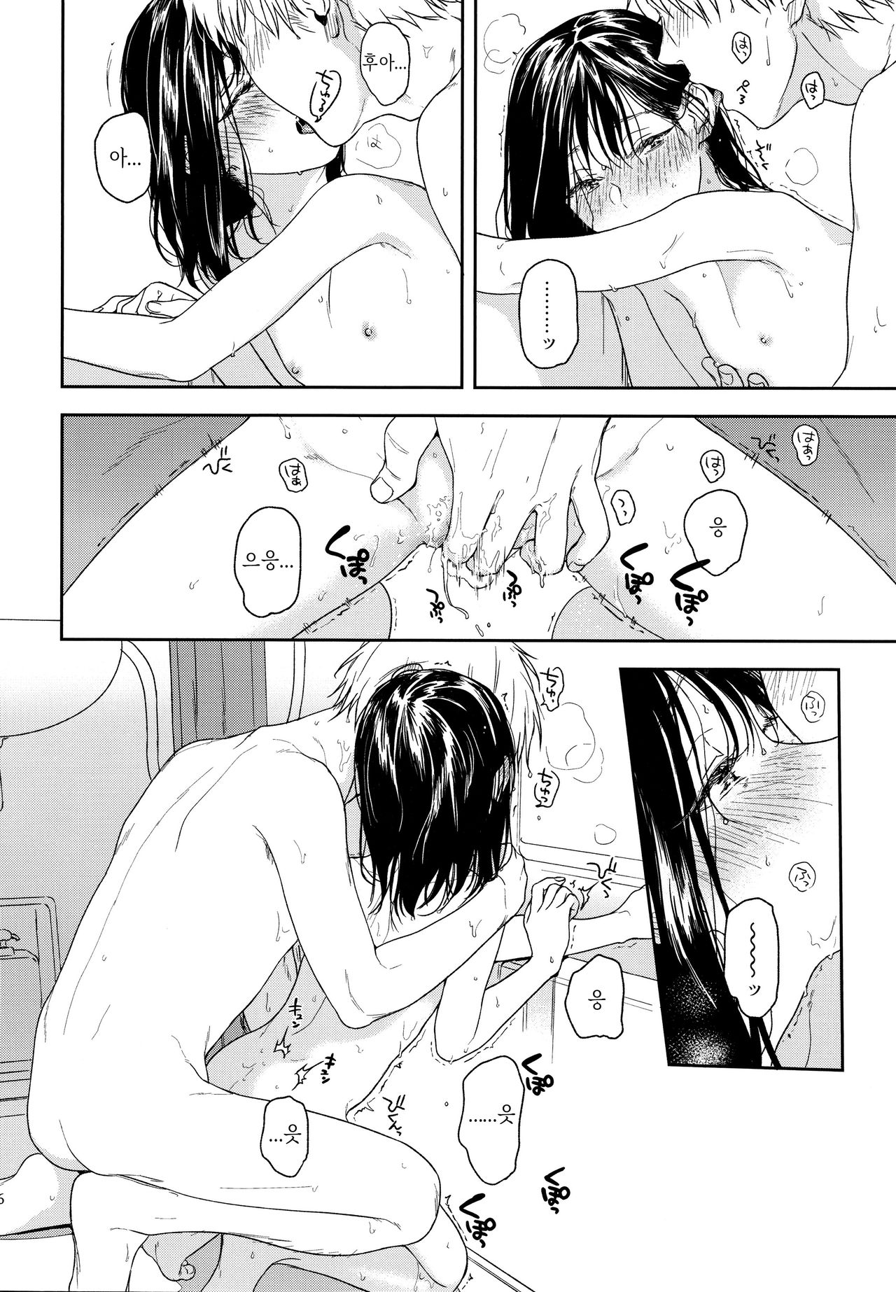 Yukari 3 | 연고 3 page 5 full