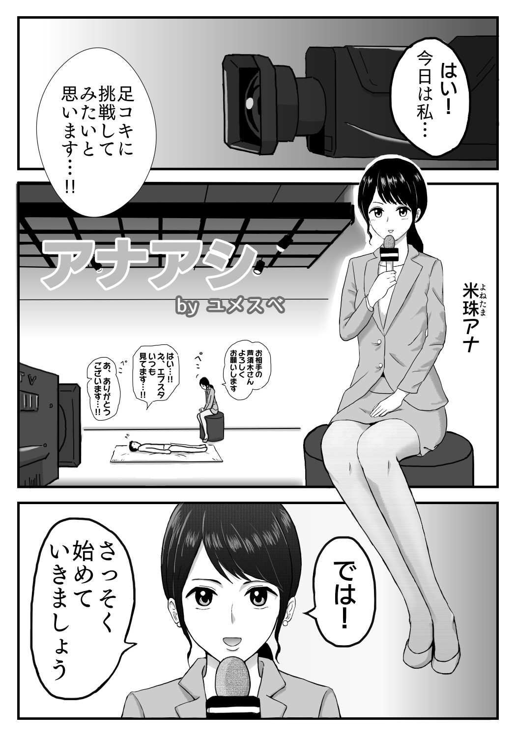 AnaAshi page 1 full