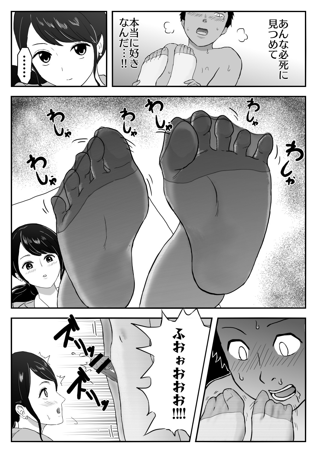 AnaAshi page 5 full
