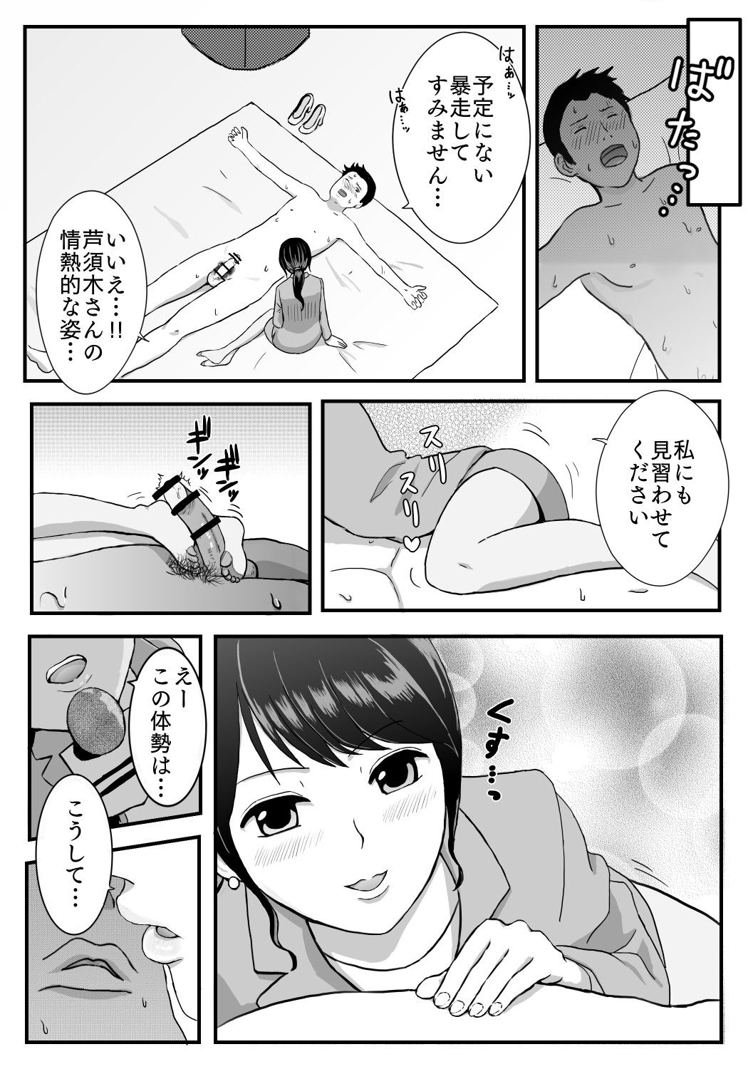 AnaAshi page 6 full