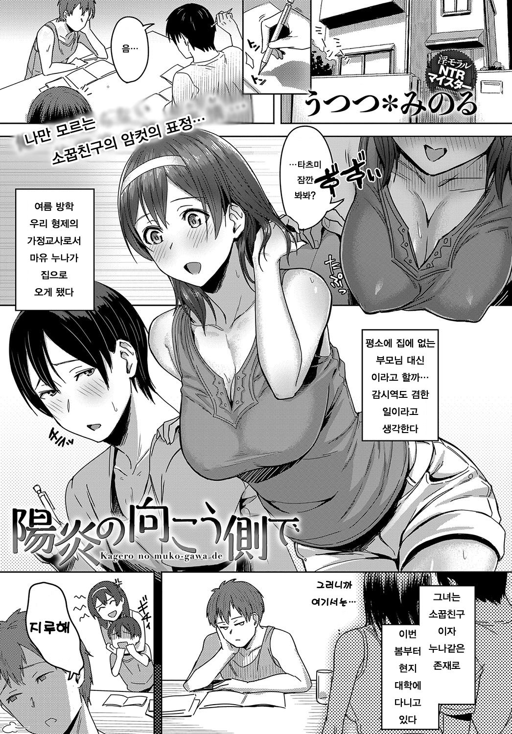 Kagero no muko-gawa de | 아지랑이 너머에서 page 1 full