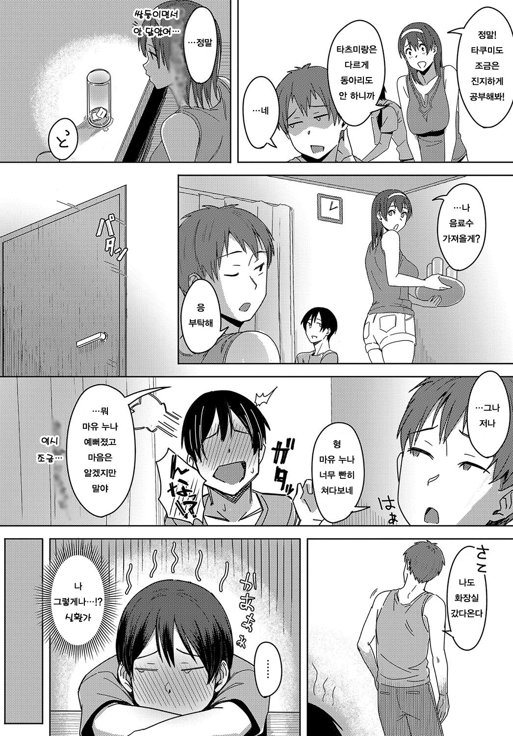 Kagero no muko-gawa de | 아지랑이 너머에서 page 2 full
