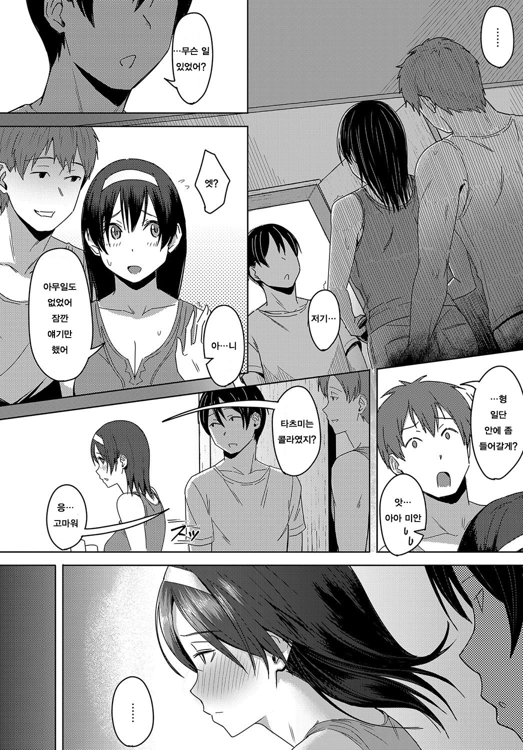 Kagero no muko-gawa de | 아지랑이 너머에서 page 4 full
