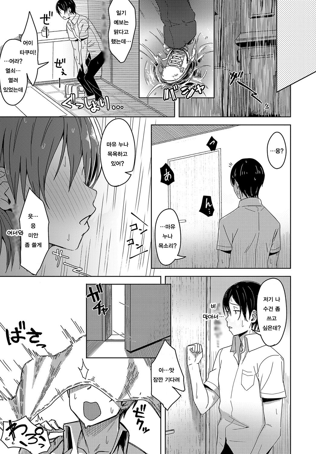 Kagero no muko-gawa de | 아지랑이 너머에서 page 5 full
