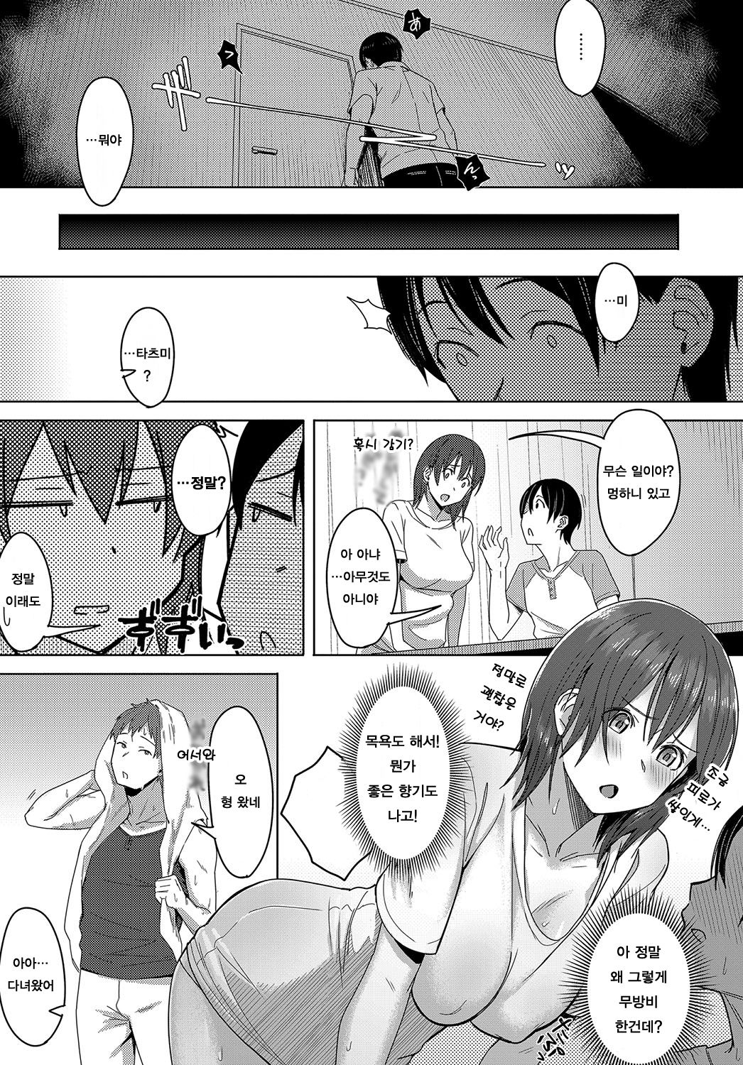 Kagero no muko-gawa de | 아지랑이 너머에서 page 7 full