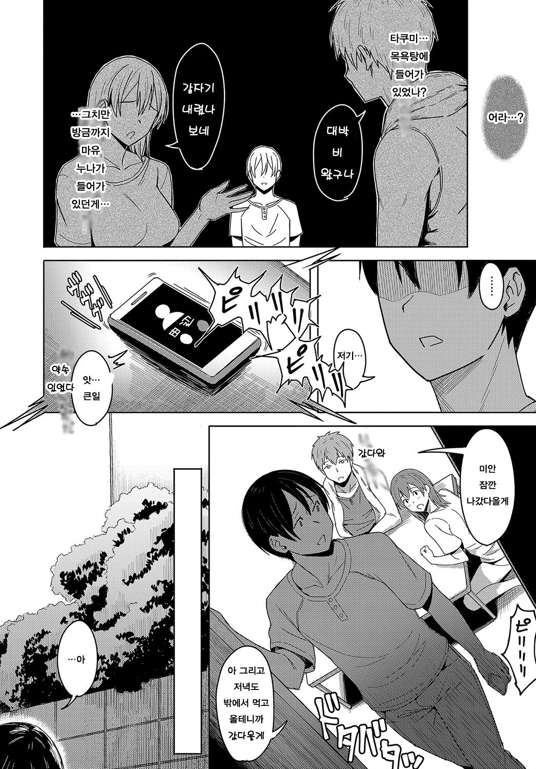 Kagero no muko-gawa de | 아지랑이 너머에서 page 8 full