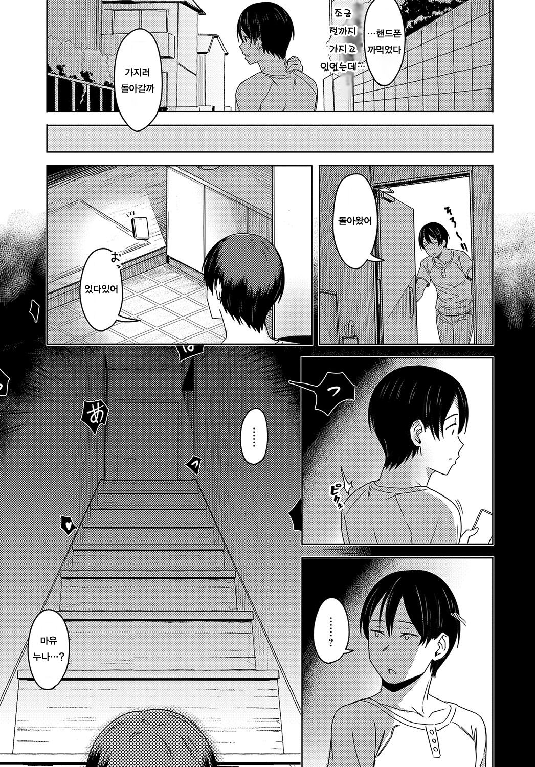 Kagero no muko-gawa de | 아지랑이 너머에서 page 9 full