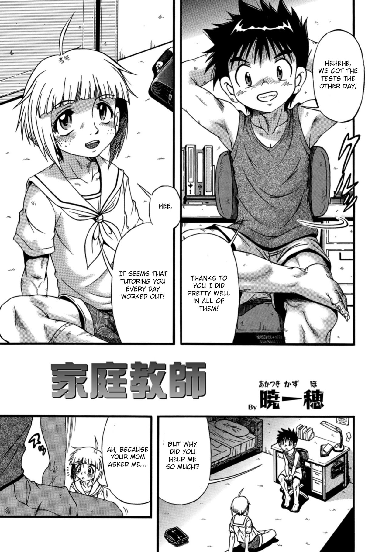 Katei Kyoushi | Private Tutor page 1 full