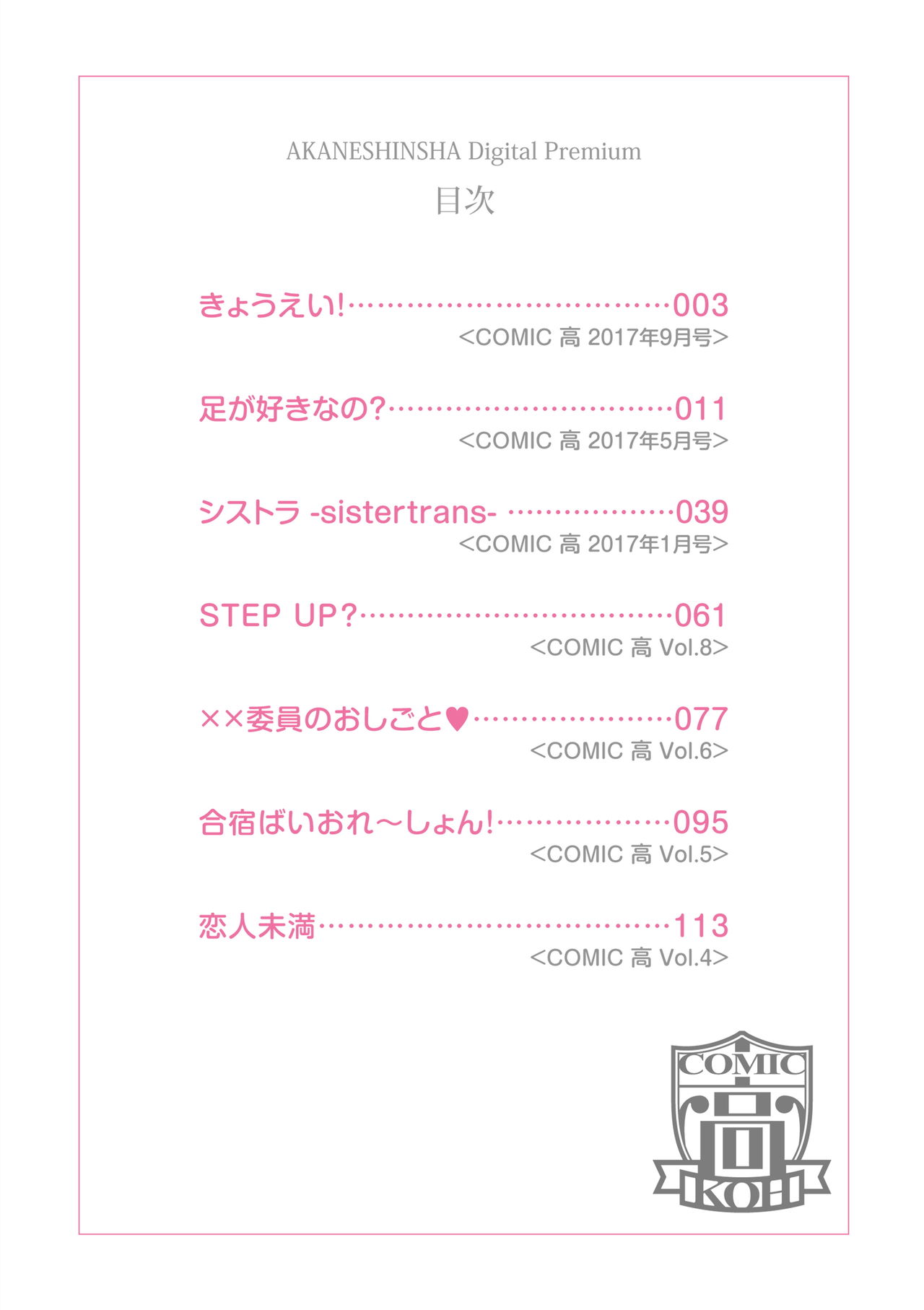Seishun Scheme page 2 full
