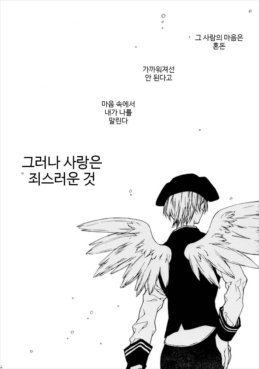 Love Is Melody page 4 full