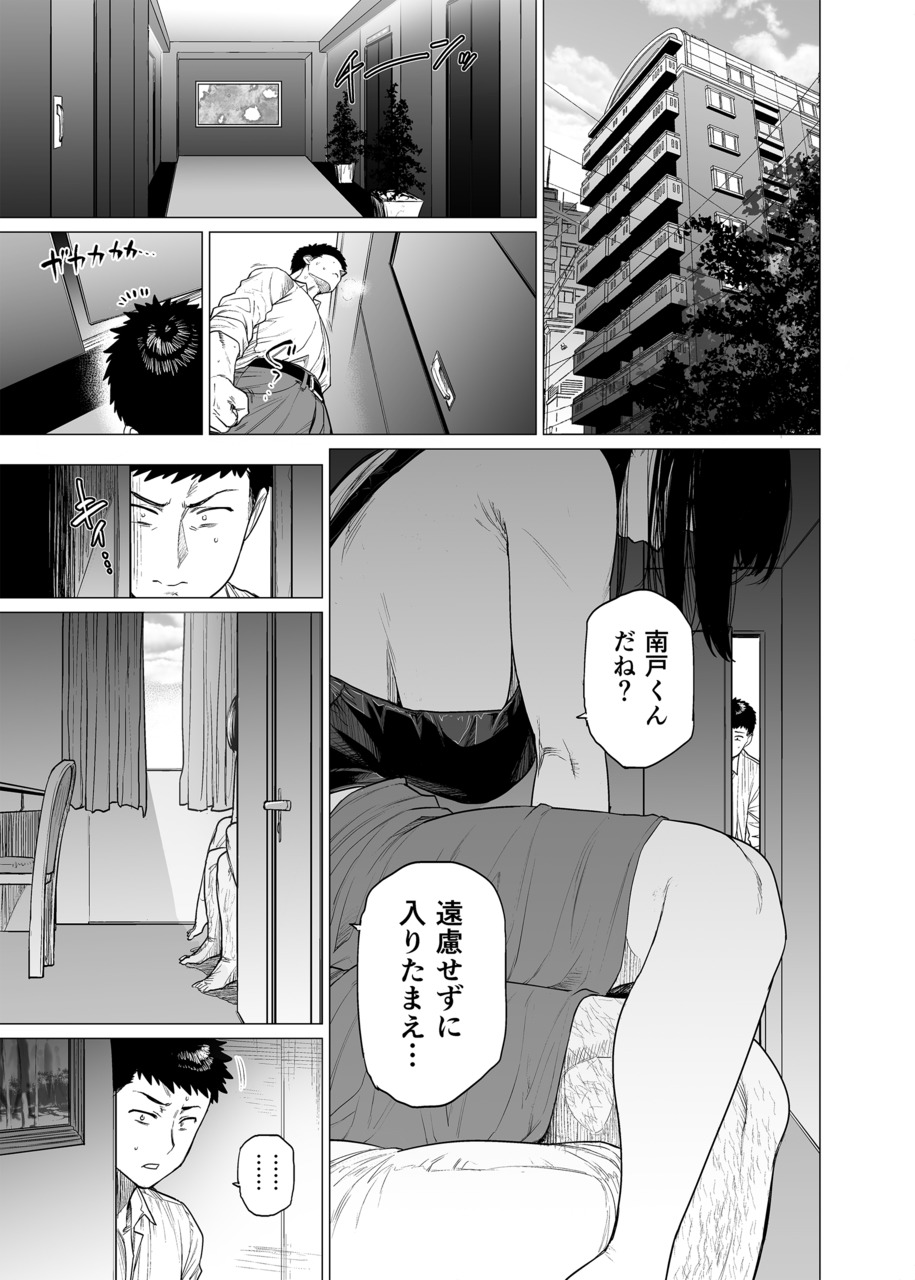 Somerare Ch. 7 Hidamari page 3 full