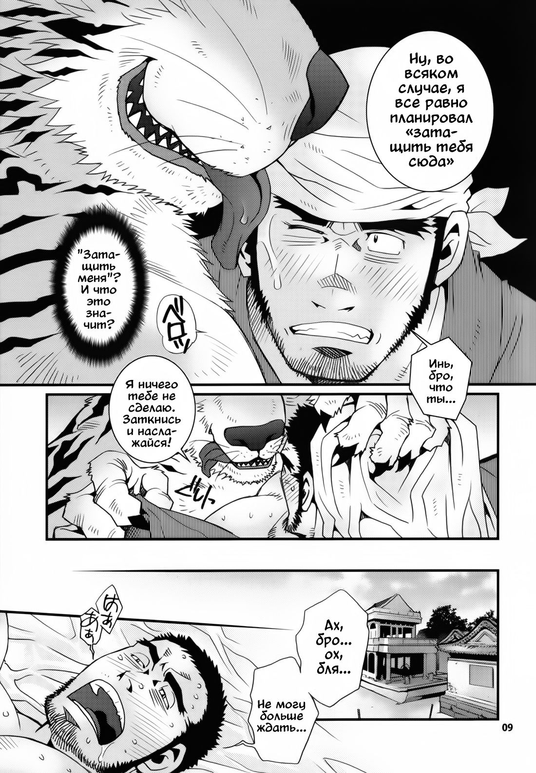 Onedari Nyan Nyan 3.5 page 5 full