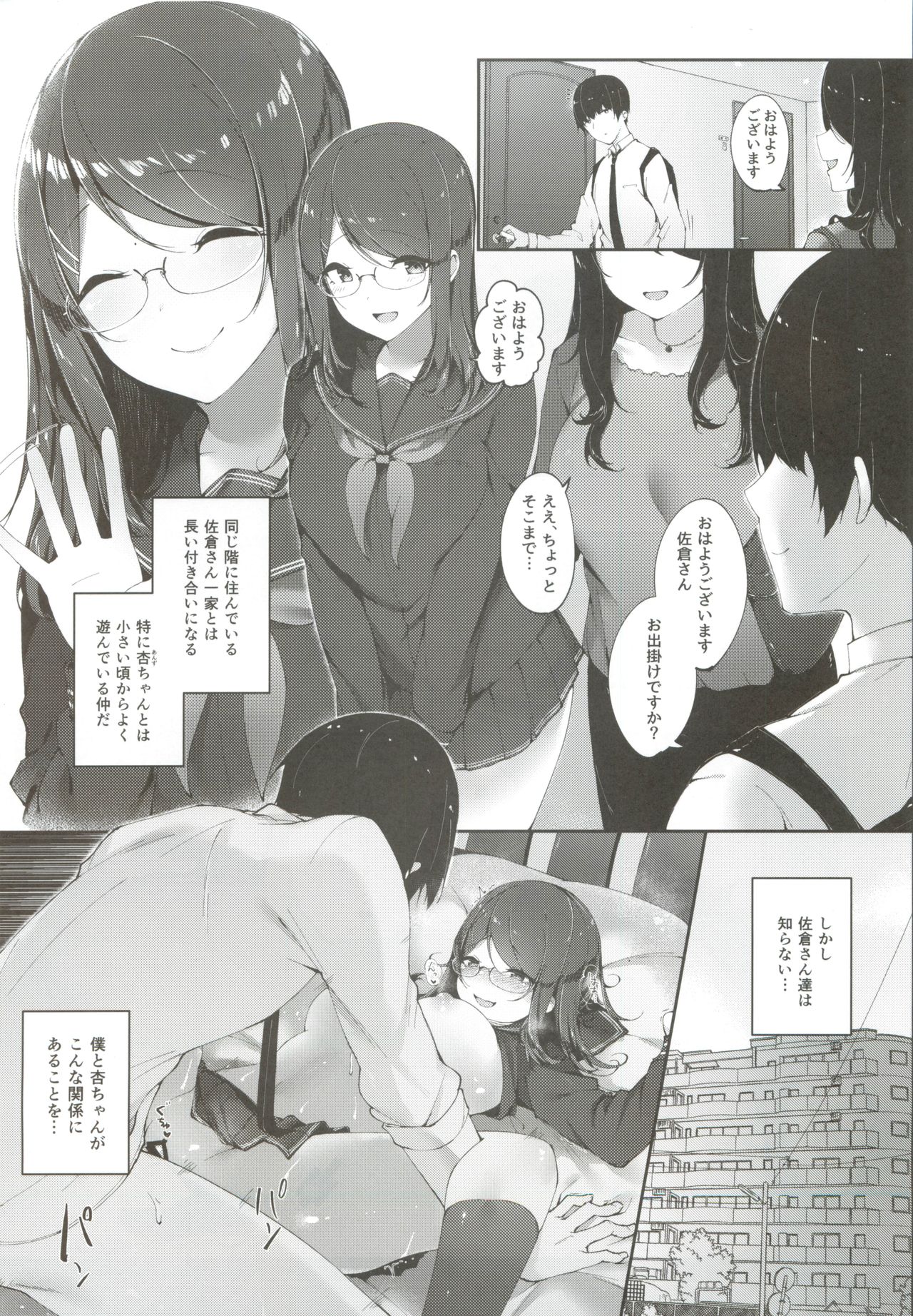 Nama haishin Chuudoku page 2 full