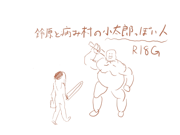 Suzuhara and A dude looks like Kojiro page 1 full