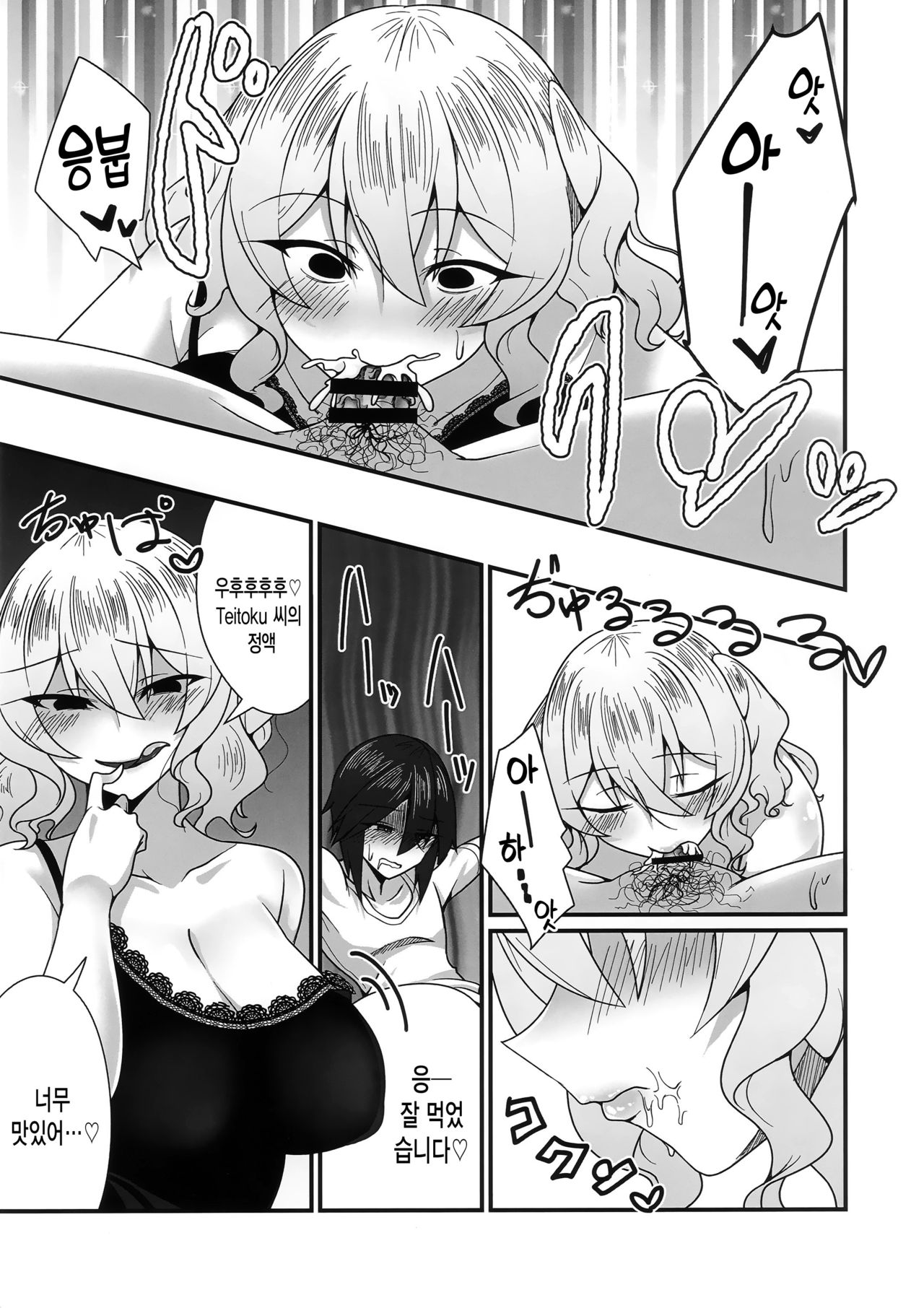 Follower de Stalker no Kashima-san ni Off-kai no Ato Gyaku Rape sareru Hon | 팔로워에 스토커인 Kashima 씨에게 오프모임 후 역강간 당하는 책 page 10 full