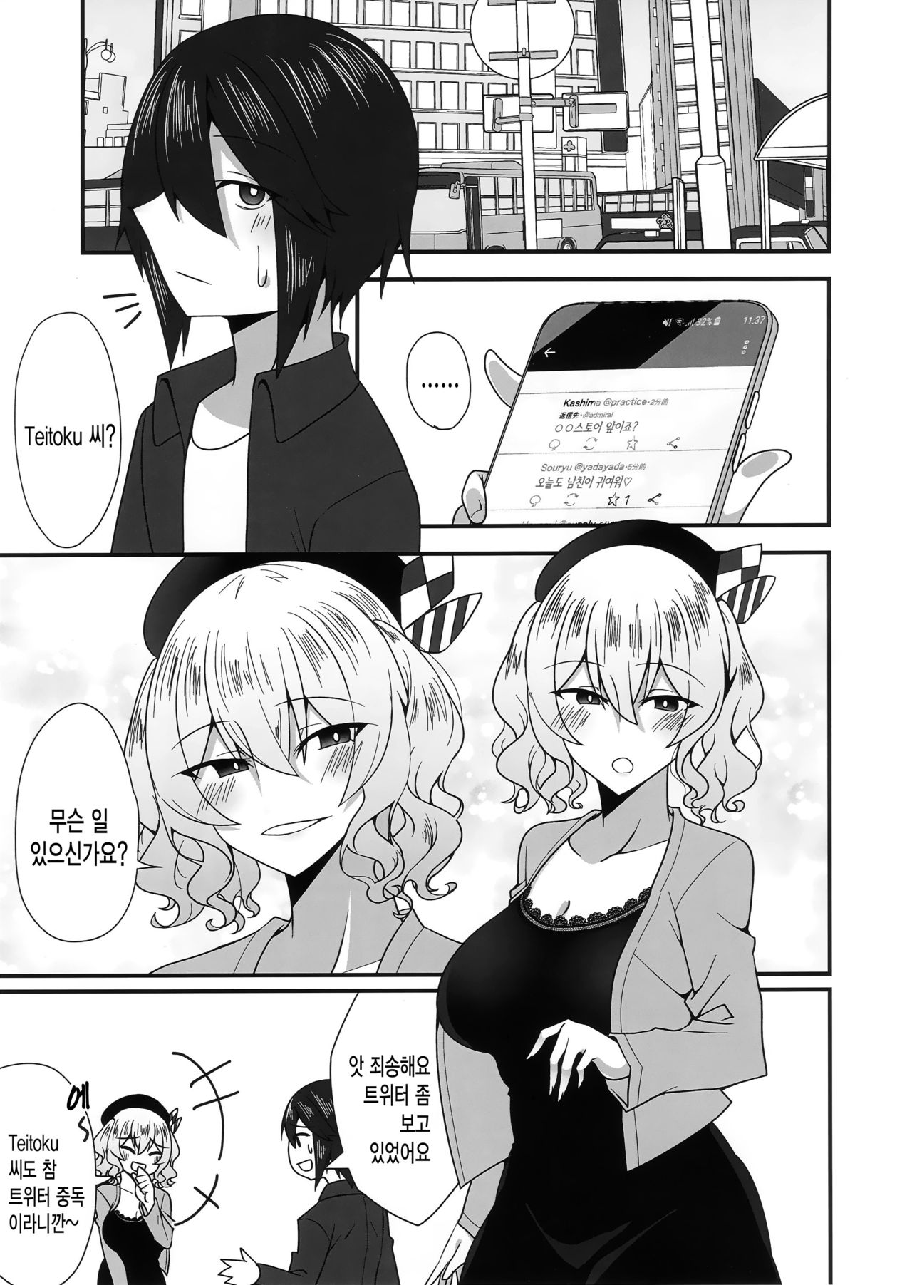 Follower de Stalker no Kashima-san ni Off-kai no Ato Gyaku Rape sareru Hon | 팔로워에 스토커인 Kashima 씨에게 오프모임 후 역강간 당하는 책 page 2 full