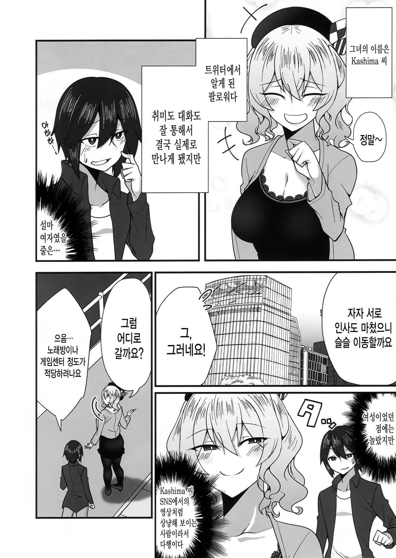 Follower de Stalker no Kashima-san ni Off-kai no Ato Gyaku Rape sareru Hon | 팔로워에 스토커인 Kashima 씨에게 오프모임 후 역강간 당하는 책 page 3 full