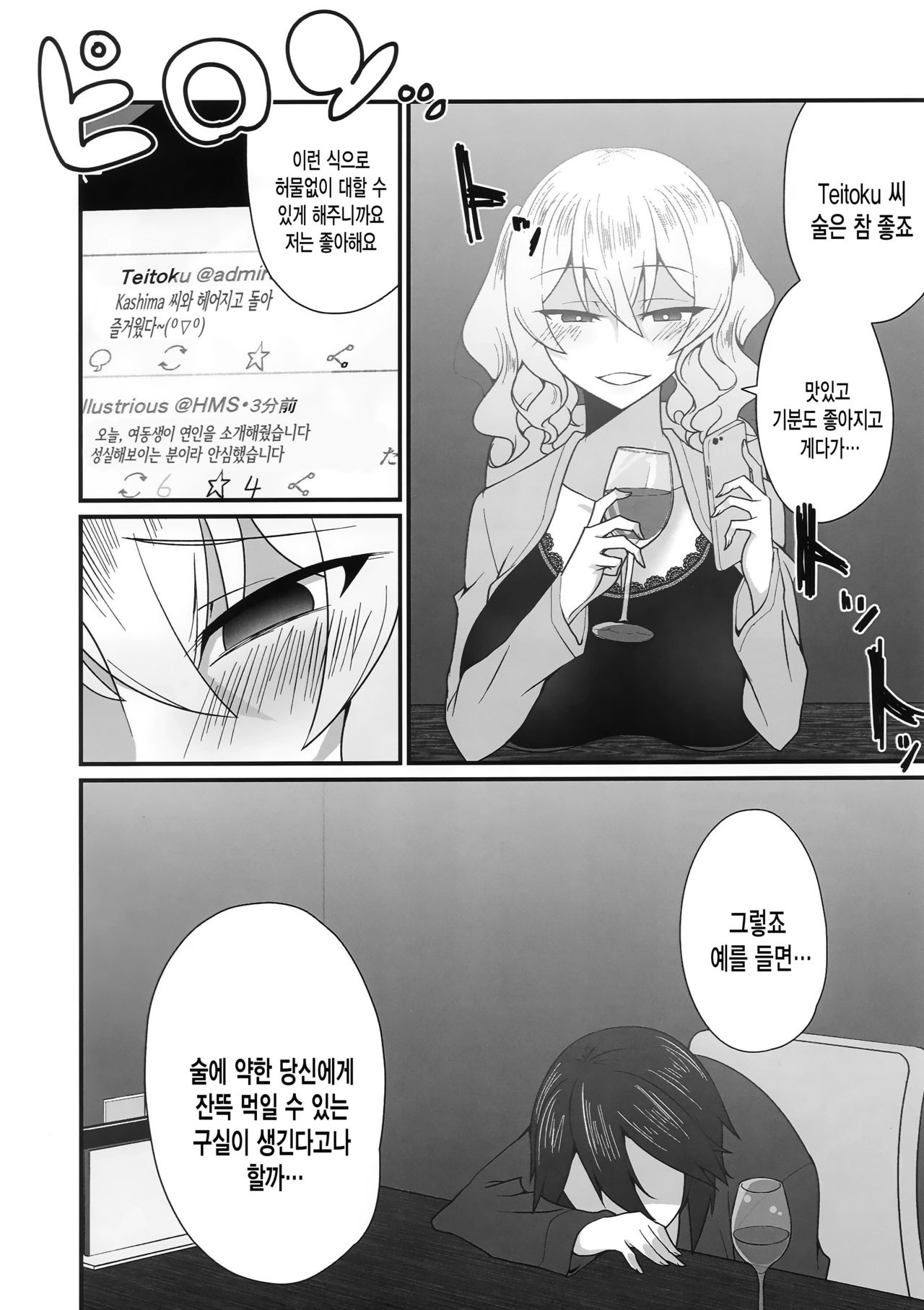 Follower de Stalker no Kashima-san ni Off-kai no Ato Gyaku Rape sareru Hon | 팔로워에 스토커인 Kashima 씨에게 오프모임 후 역강간 당하는 책 page 5 full