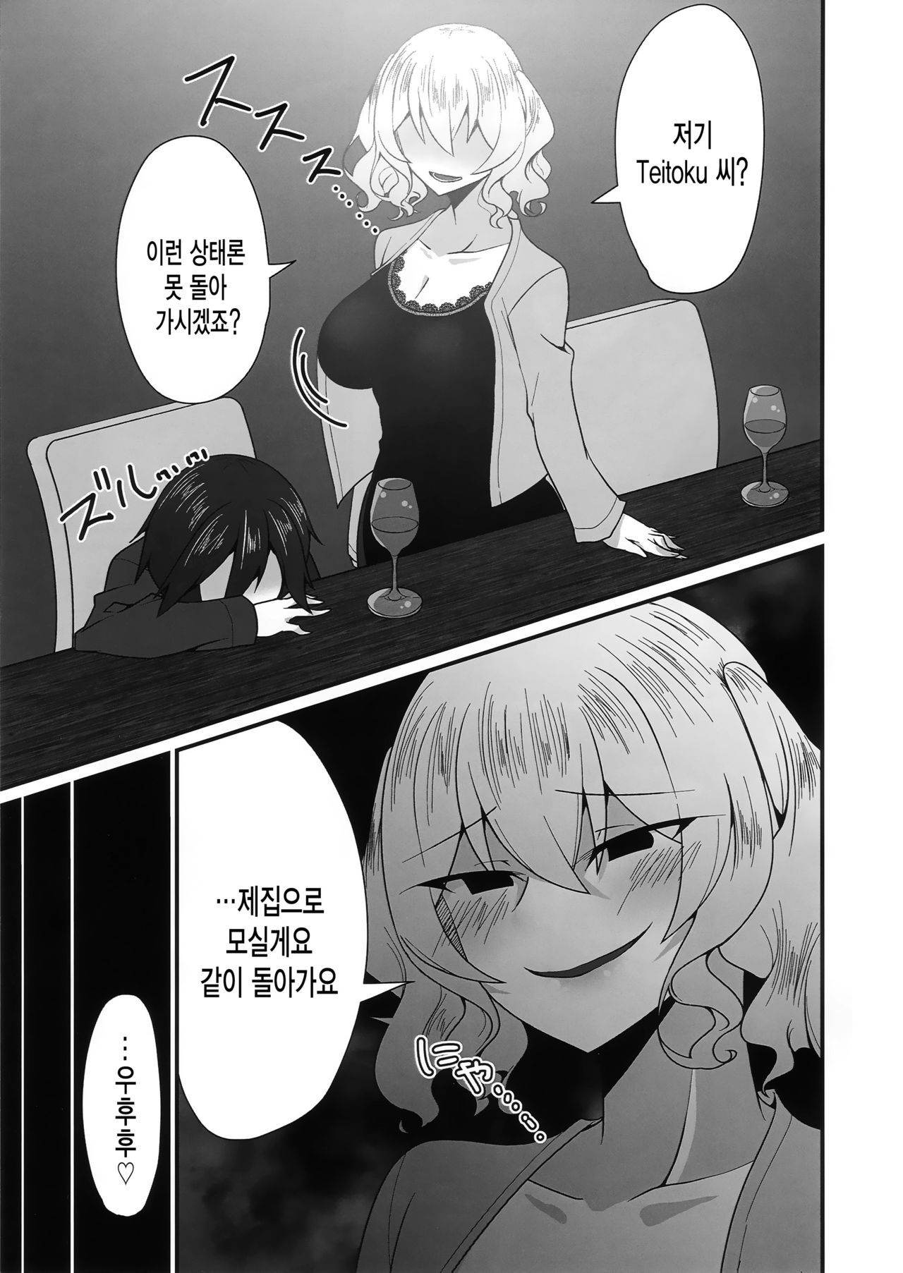 Follower de Stalker no Kashima-san ni Off-kai no Ato Gyaku Rape sareru Hon | 팔로워에 스토커인 Kashima 씨에게 오프모임 후 역강간 당하는 책 page 6 full