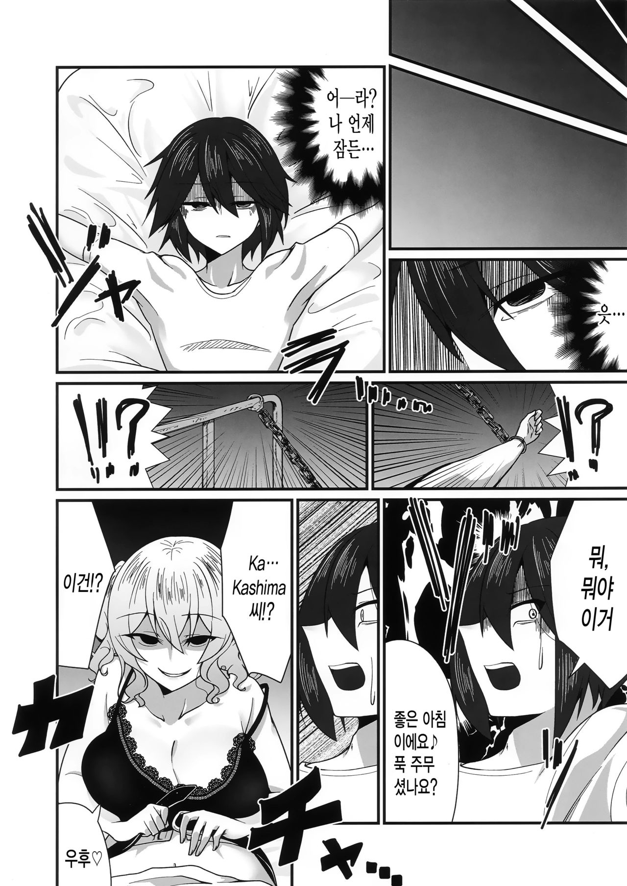 Follower de Stalker no Kashima-san ni Off-kai no Ato Gyaku Rape sareru Hon | 팔로워에 스토커인 Kashima 씨에게 오프모임 후 역강간 당하는 책 page 7 full