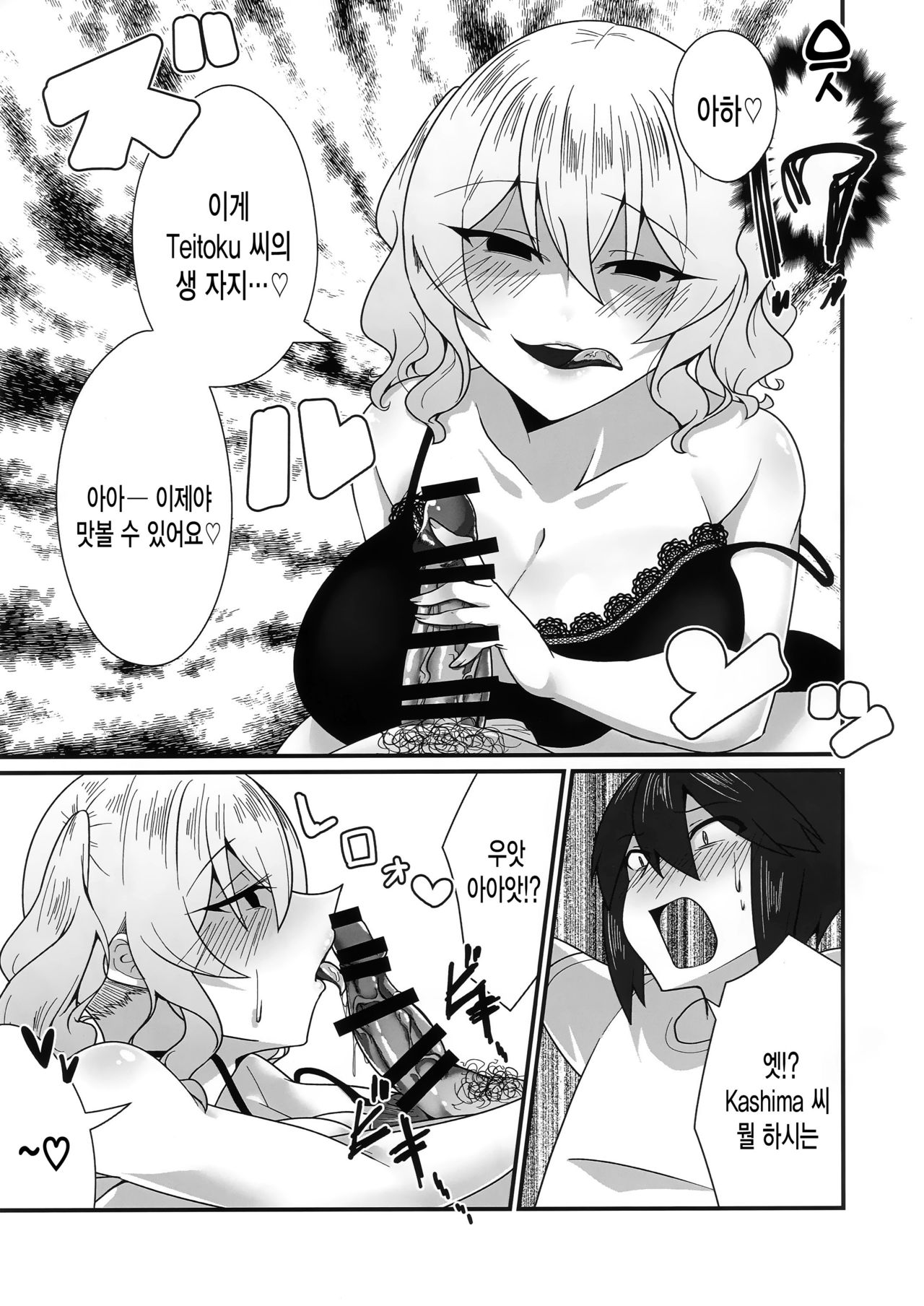 Follower de Stalker no Kashima-san ni Off-kai no Ato Gyaku Rape sareru Hon | 팔로워에 스토커인 Kashima 씨에게 오프모임 후 역강간 당하는 책 page 8 full