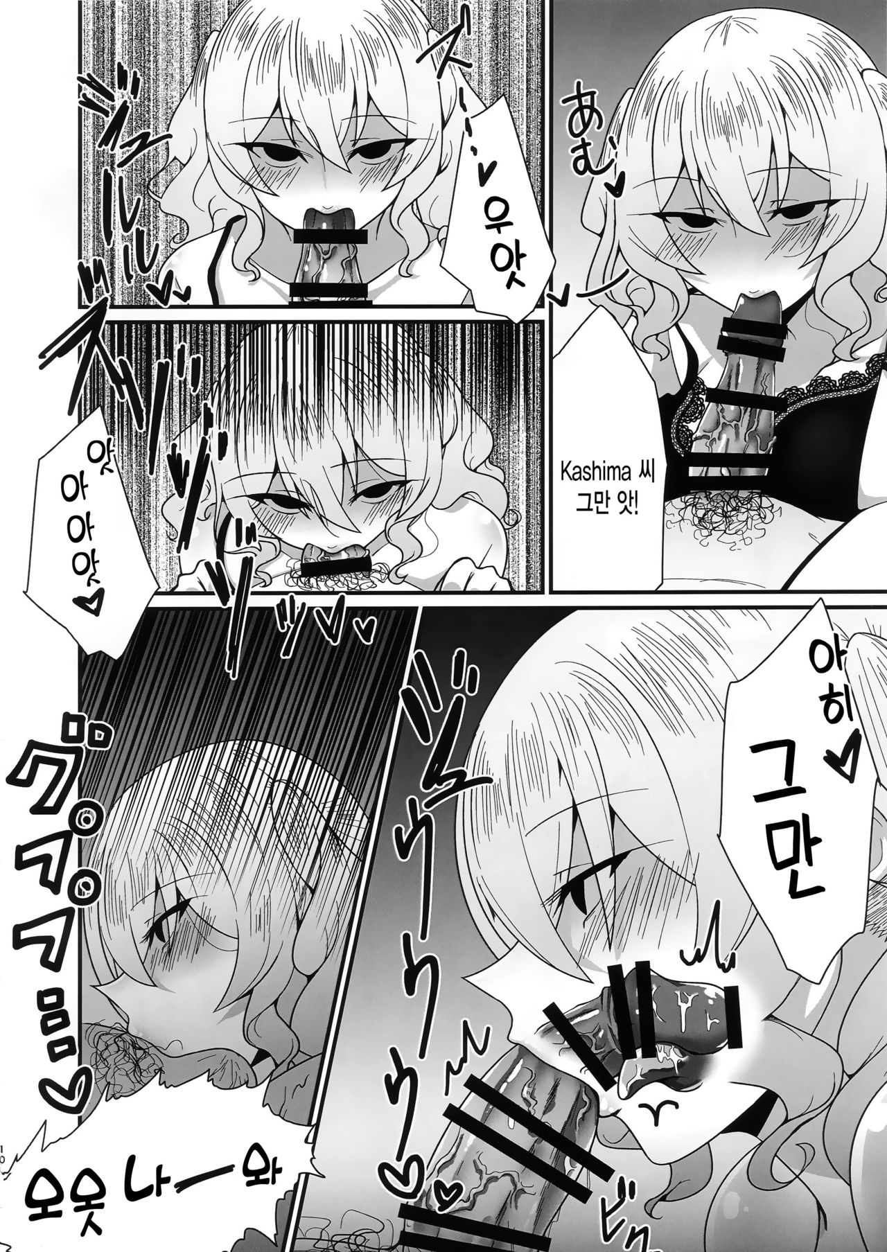 Follower de Stalker no Kashima-san ni Off-kai no Ato Gyaku Rape sareru Hon | 팔로워에 스토커인 Kashima 씨에게 오프모임 후 역강간 당하는 책 page 9 full