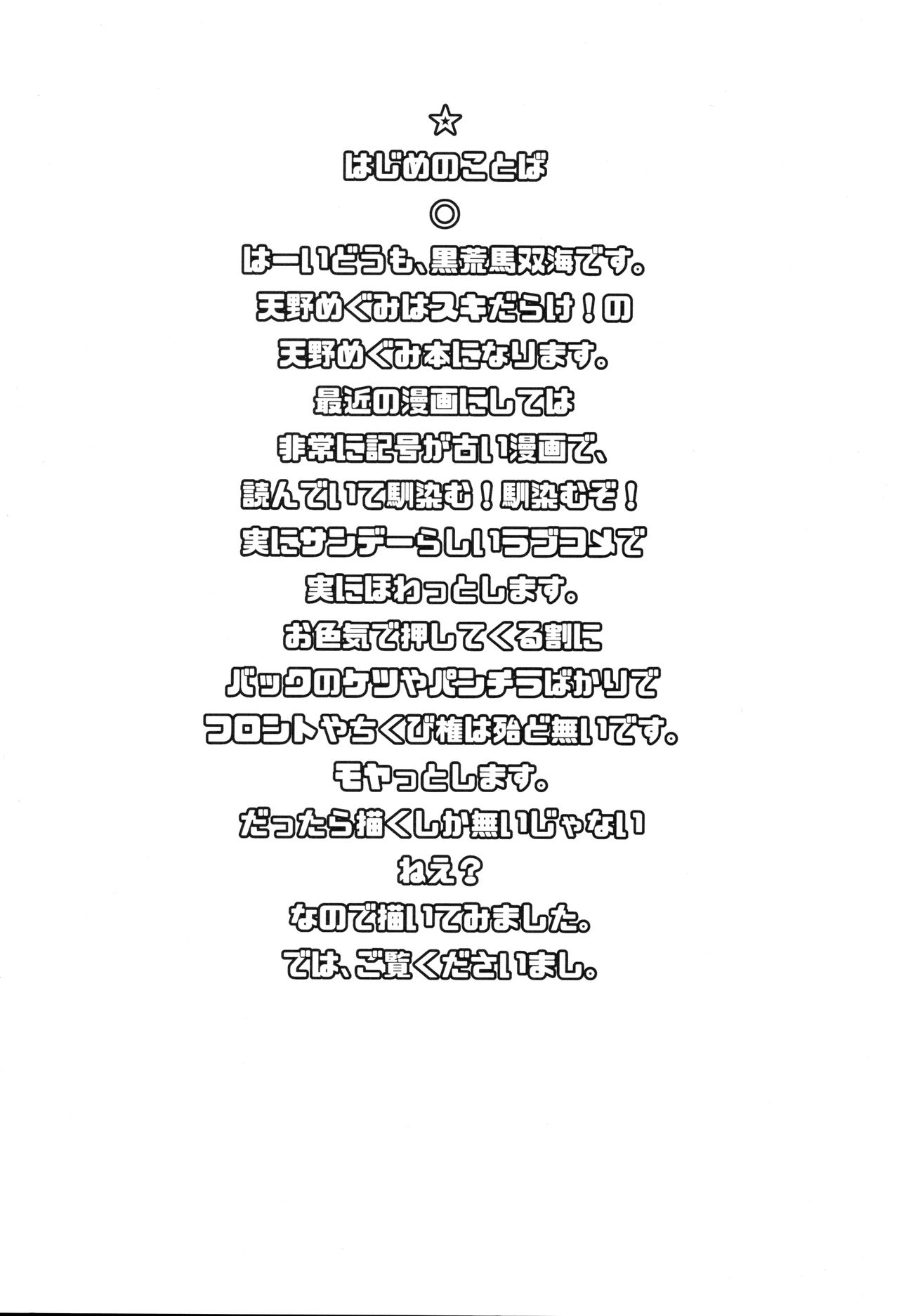 Amano Megumi wa Chinpo Suki na dake page 3 full