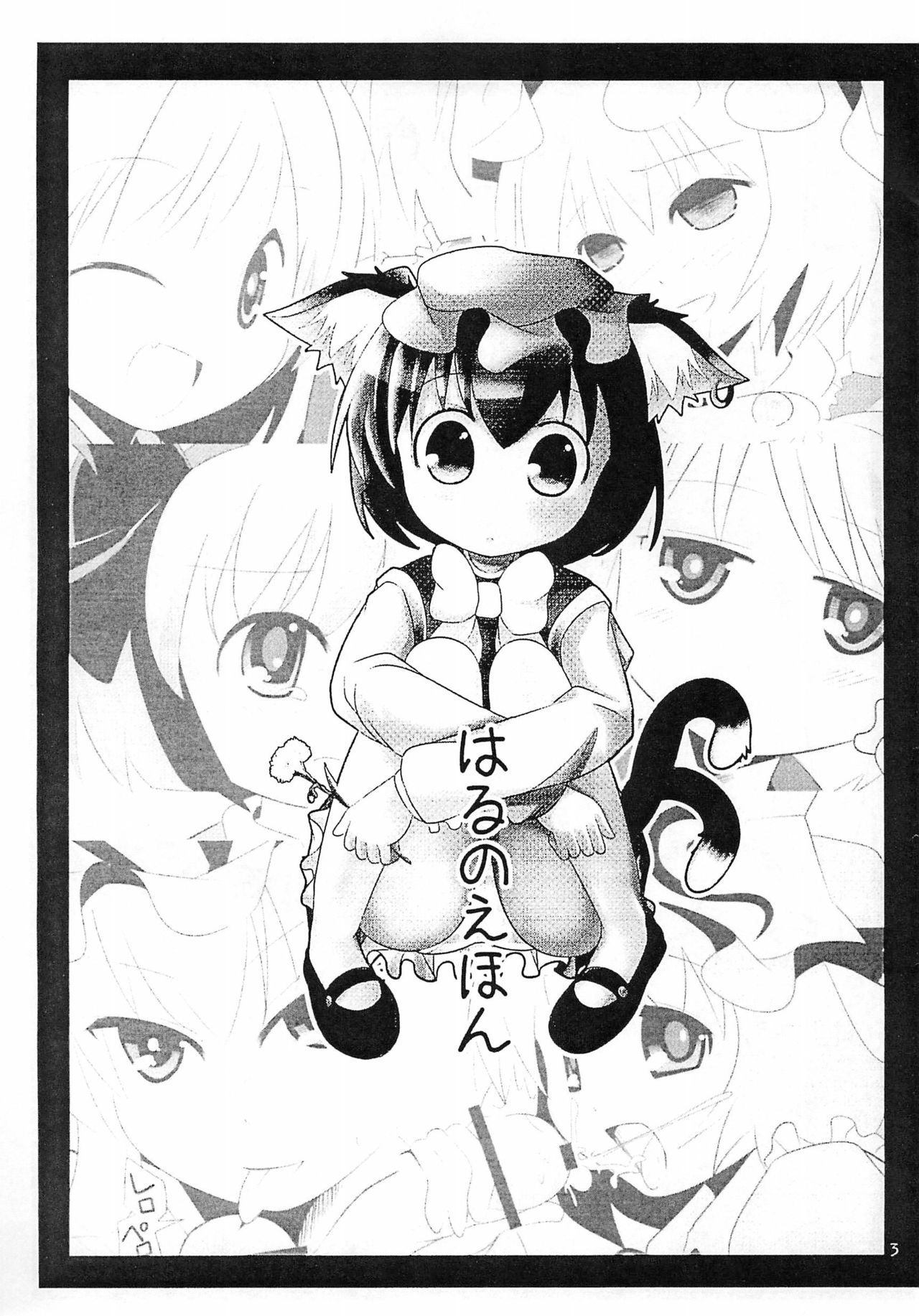 Haru no Ehon page 5 full