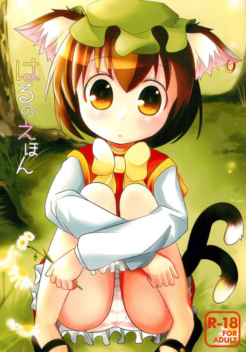Haru no Ehon cover