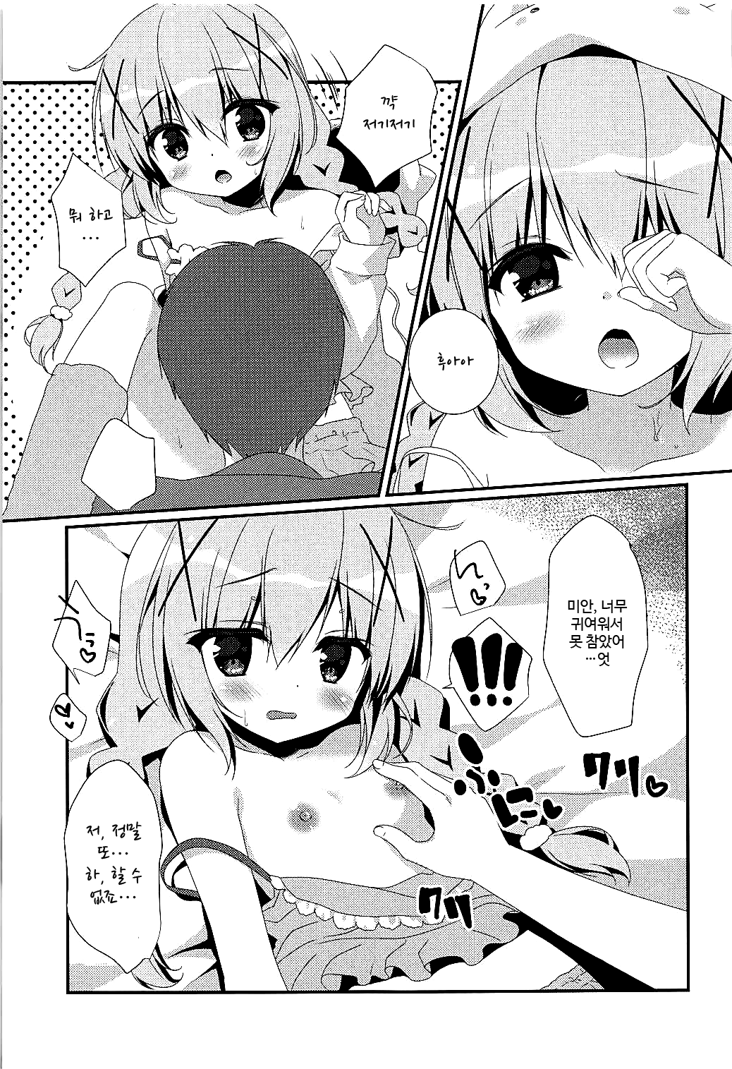 Chino-chan to Nemunemu... page 6 full