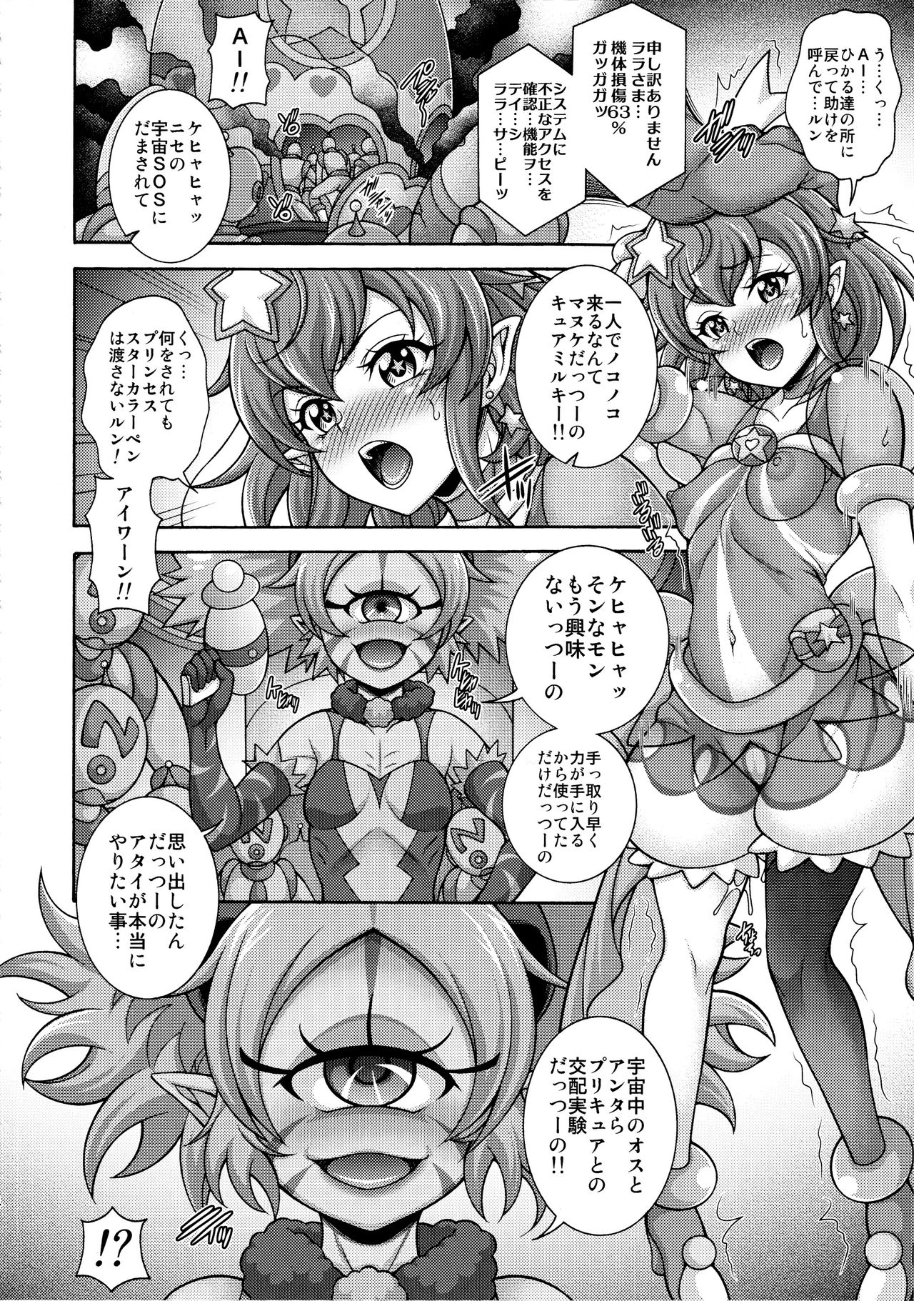 Haramekuha Amanogawa page 4 full
