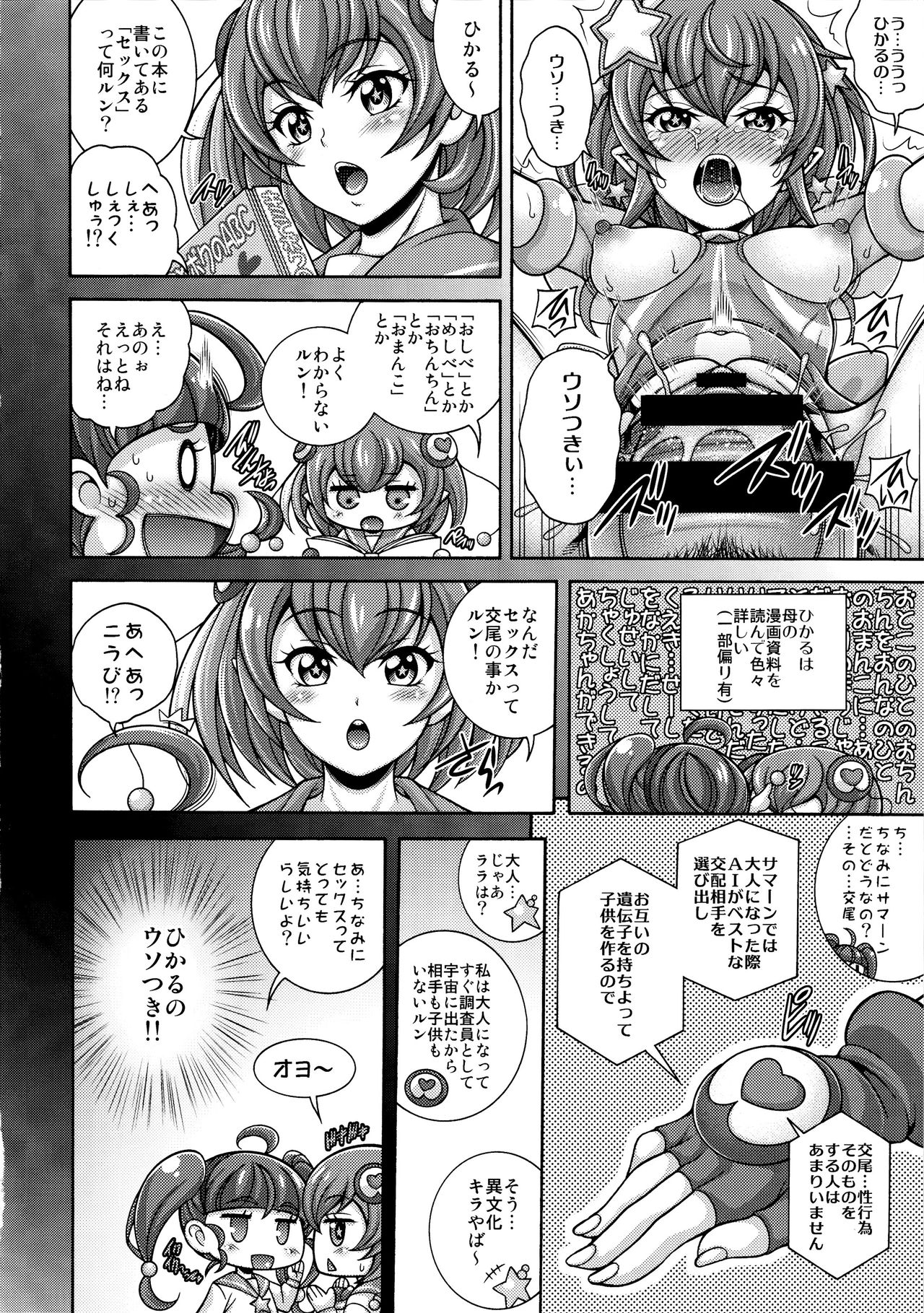 Haramekuha Amanogawa page 8 full