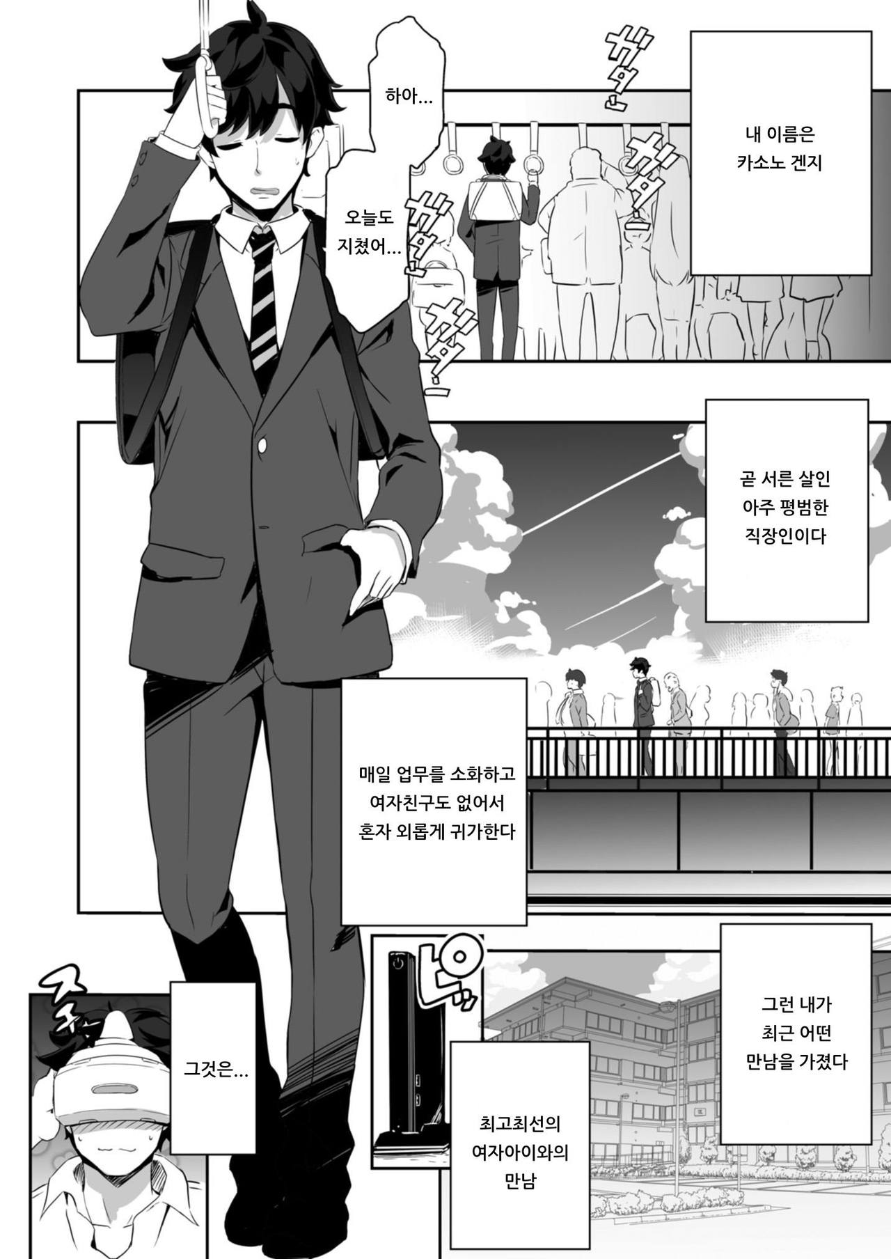 VR dakedo Amaetai | VR이지만 응석부리고싶어♡ page 2 full